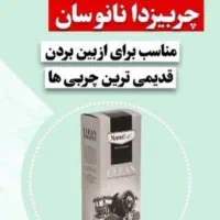 محصولات نانو اورجینال|مواد شوینده و دستمال کاغذی|بروجرد, |دیوار