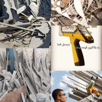 بنگاه استیل شیرازی خرید ضایعات ورق۳۰۴.۳۱۶نسوز|عمده‌فروشی|چهاردانگه (تهران), |دیوار