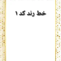 فروش سیم کارت کد ۱