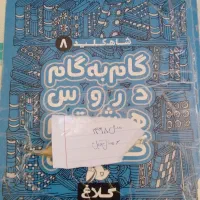 کتاب گام به گام و دروس طلایی|کتاب و مجله آموزشی|شاهینشهر, شهرک گلدیس|دیوار