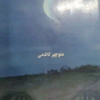 کتاب رمان|کتاب و مجله ادبی|اهواز, رسالت|دیوار