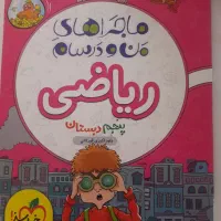 کتاب کمک درسی هفتم وششم وپنجم|کتاب و مجله آموزشی|رشت, معلم|دیوار