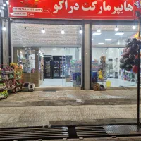 واگذار مغازه