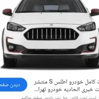 خودروحواله اطلس s