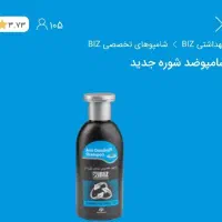 شامپو ضد شوره