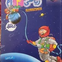 ریاضی چهارم خیلی سبز