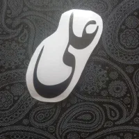 برچسب اسم و نام