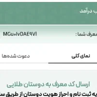 کد دعوت برای پاداش طلای رایگان|کارت هدیه و تخفیف|قم, حنیف نژاد|دیوار