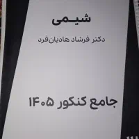 جزوه اساتید ماز تاملند 1405