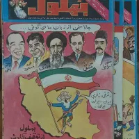 مجله بهلول