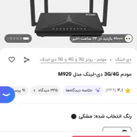 مودم D-link چهار آنتن|مودم و تجهیزات شبکه|رشت, استادسرا|دیوار