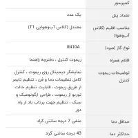 کولر گازی ۲۴ آکبند سرمایش و گرمایش|کولر گازی و فن‌کوئل|قرچک, پویینک|دیوار