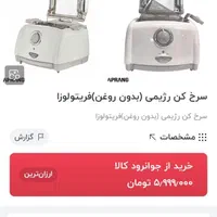 سرخ کن بدون روغن  ایتالیایی اصل|اجاق گاز و لوازم برقی پخت‌وپز|اصفهان, امیرعرب|دیوار