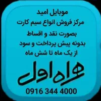 0916.643.3757 0916.643.3787|سیم‌کارت|دزفول, |دیوار