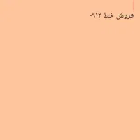 فروش سیم کارت|سیمکارت|اندیشه, اندیشه فاز ۴|دیوار