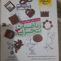 ریاضی خیلی سبز دوازدهم تجربی