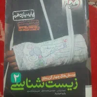کتاب زیست