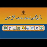 استخدام نیرو پیشخوان دولت