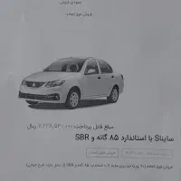 حواله ماشین ساینا s