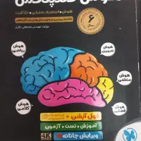 کتاب تست استعدادتحلیلی تیزهوشان هوش کمپلکس