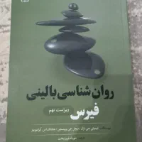 کتب روانشناسی