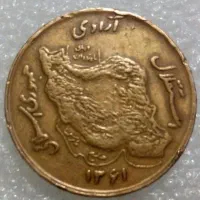 سکه ۵۰ ریالی