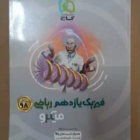 کتاب تست پایه و پایه یازدهم و دوازدهم گاج ، قلمچی