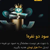 هدیه ۲۰۰ هزار تومانی از برنامه تبدیل