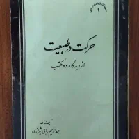 کتاب|کتاب و مجله ادبی|تبریز, |دیوار