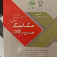 سیالات سری عمران