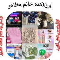 ارزانکده خانم مظاهر