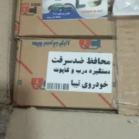 محافظ ضد سرقت انواع خودرو/ضد سرقت باطری/پک ضد سرقت|قطعات یدکی و لوازم جانبی|تربت‌حیدریه, یحیی آباد|دیوار