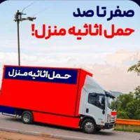کارگر اسباب کشی واتوباربری جابجایی اساس پرند