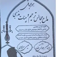مداح مجالس ختم وترحیم( قرائت قرآن،دشتی،مداحی|خدمات پذیرایی، مراسم|شیراز, طلاب|دیوار