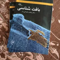 کتاب بافت شناسی سلیمانی ویراست هفتم