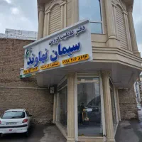 تعاونی سیمان نهاوند