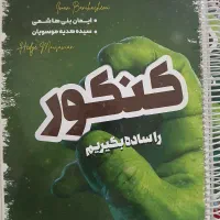 کتاب تست فیزیک همراه با نکات تستی|کتاب و مجله ادبی|مشهد, ایثار|دیوار