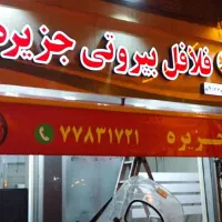 نیازمند فرکار ماهر