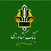 وام بانک کشاورزی