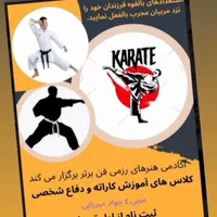 آموزش کاراته
