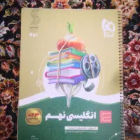 کتاب کمک آموزشی پایه نهم همراه با فیلم آموزشی|کتاب و مجله آموزشی|جوانرود, |دیوار