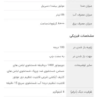 لباسشویی زیرووات 8414|ماشین لباسشویی و خشککن لباس|قم, آزادگان|دیوار