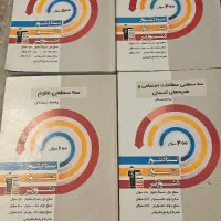 کتاب سه سطحی قلمچی پنجم