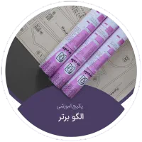 فروش الگوهای آماده خیاطی