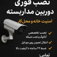 نصب و راه اندازی دوربین مداربسته