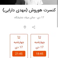 فروش بلیط مهدی دارابی