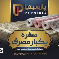 سفره یکبارمصرف