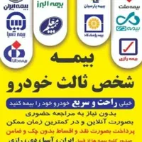 بیمه ثالث اقساطی بدون چک