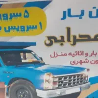 نیسان بار