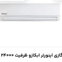 کولر ابکازو ۲۴هزار سرمایش گرمایش